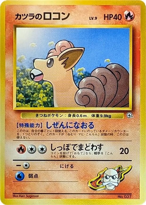 Blaine's Vulpix (LV.9)