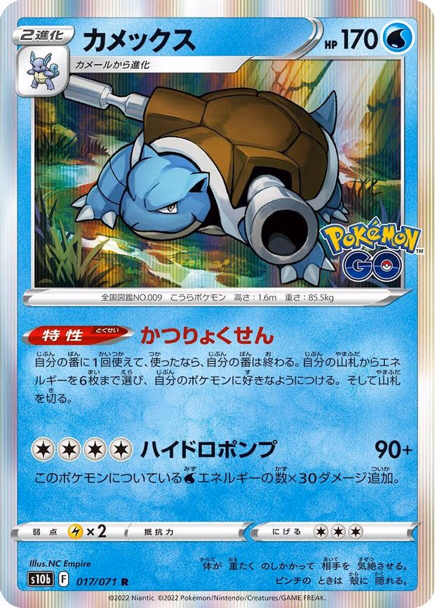 Blastoise