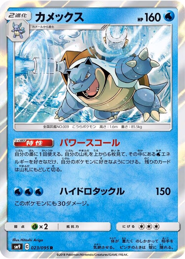 Blastoise