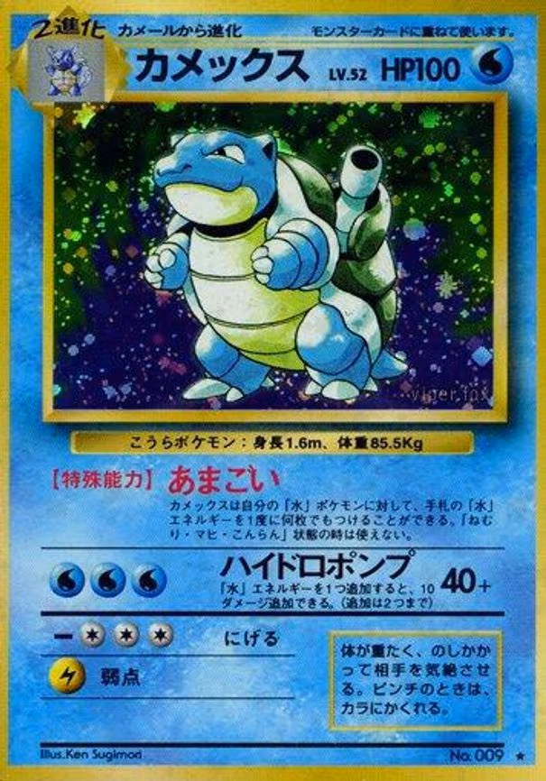 Blastoise