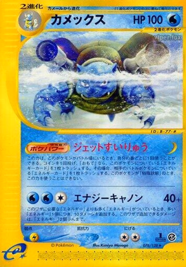 Blastoise
