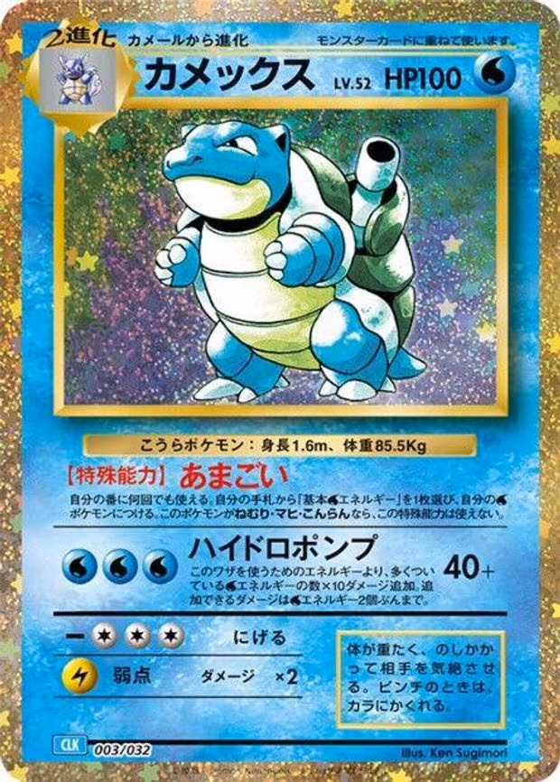 Blastoise