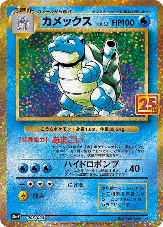 Blastoise