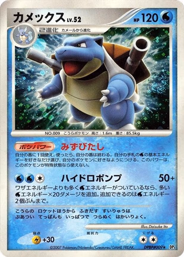 Blastoise
