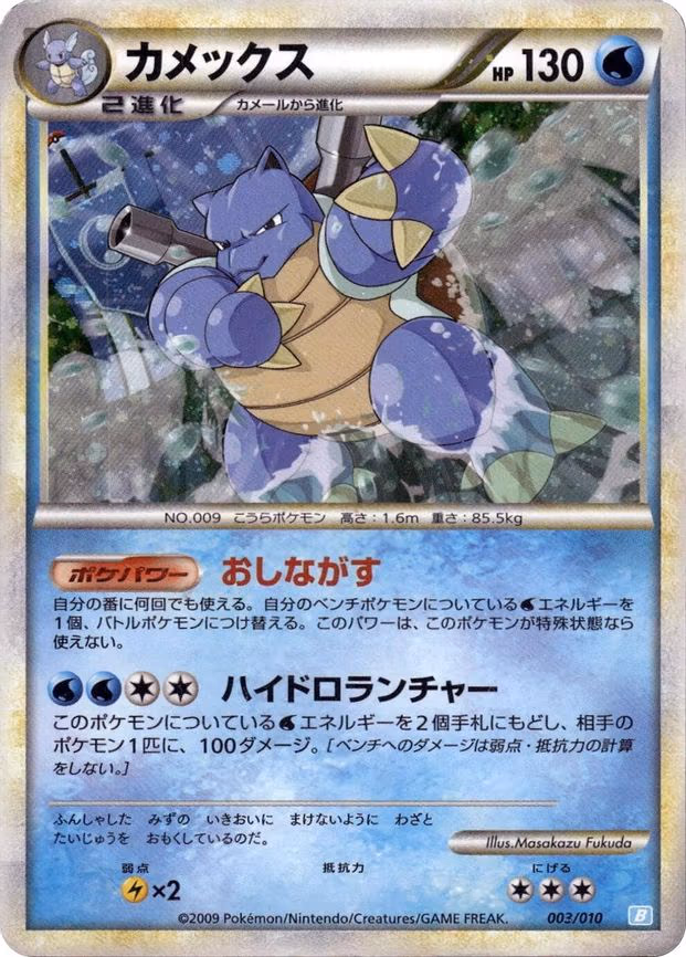 Blastoise