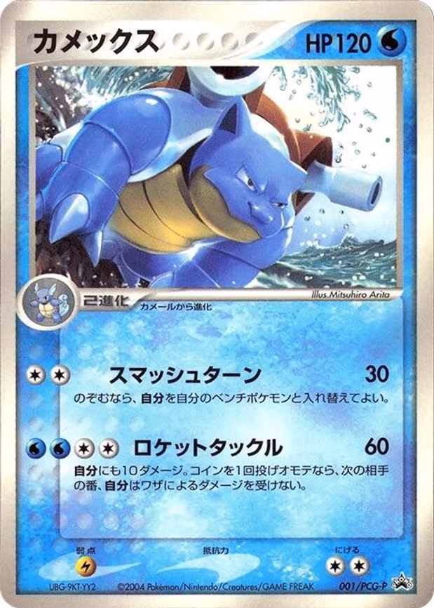 Blastoise