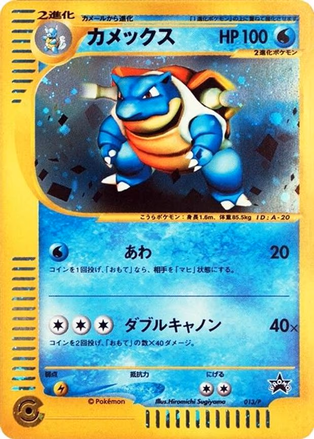 Blastoise