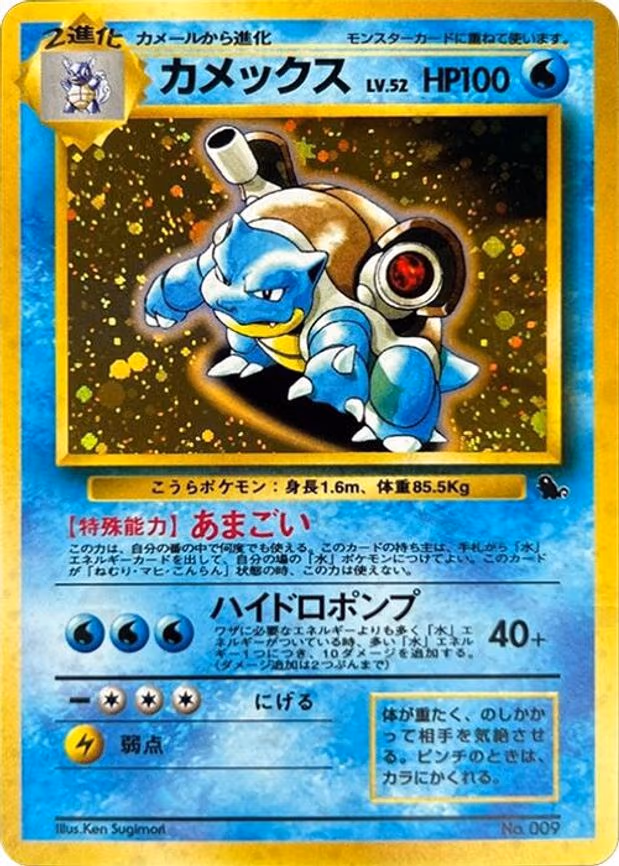 Blastoise