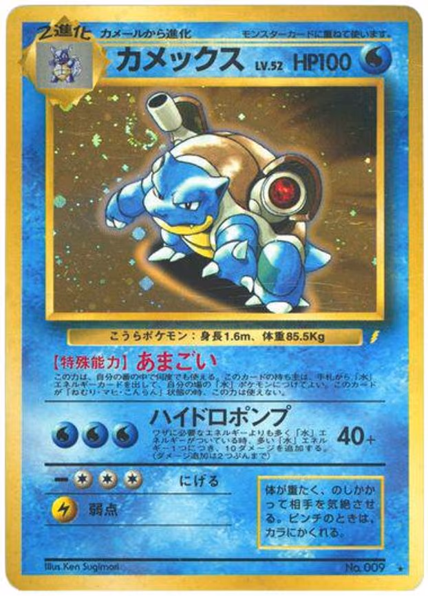 Blastoise
