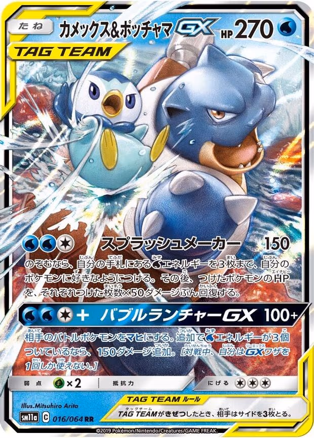 Blastoise & Piplup GX