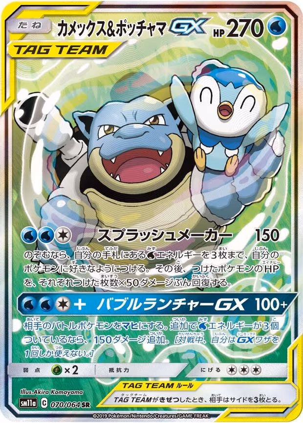 Blastoise & Piplup GX