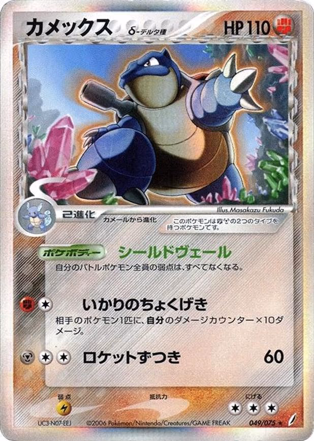 Blastoise (Delta Species)