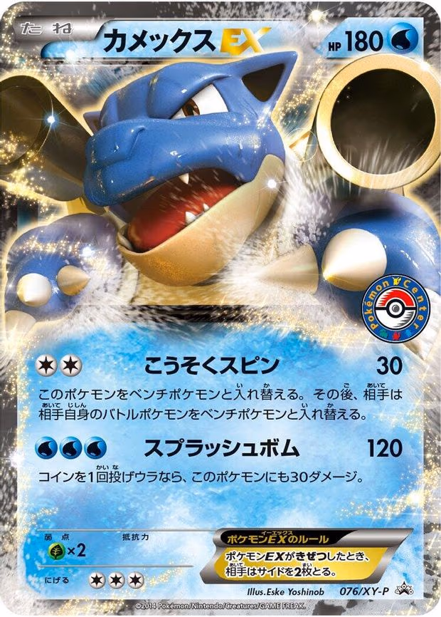 Blastoise EX