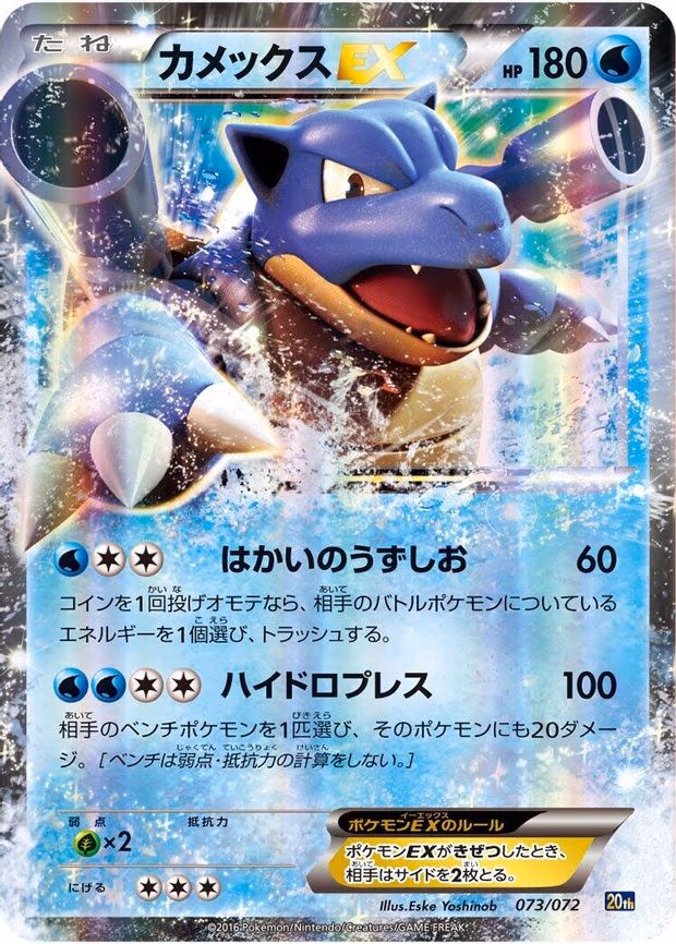 Blastoise EX