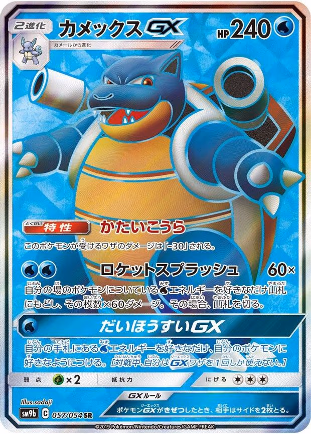 Blastoise GX