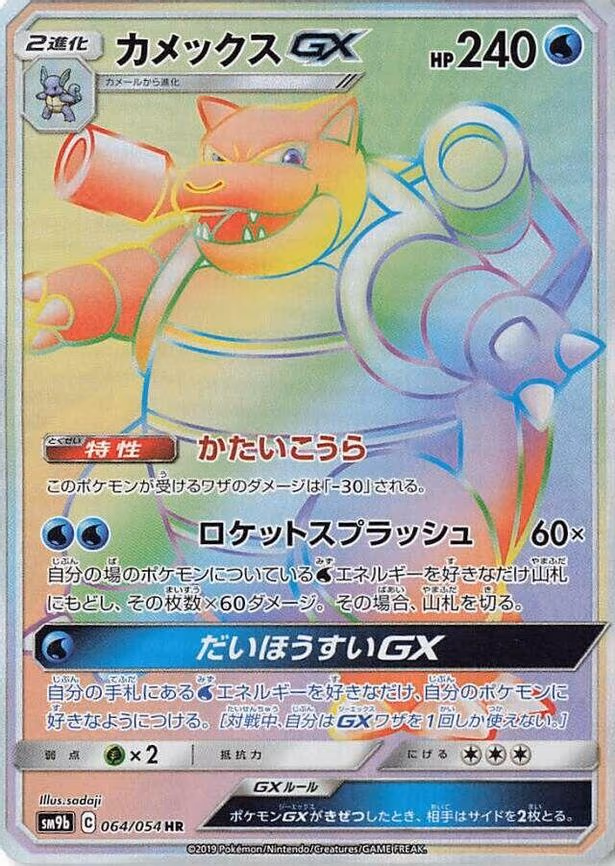 Blastoise GX