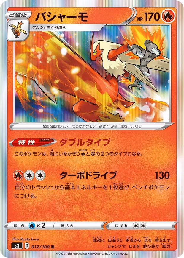Blaziken