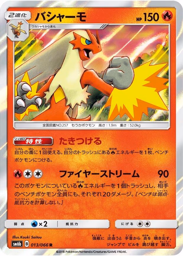 Blaziken
