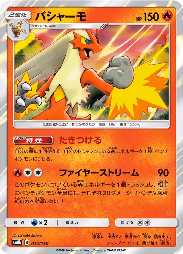 Blaziken