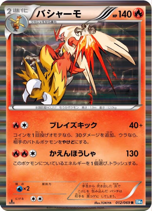 Blaziken