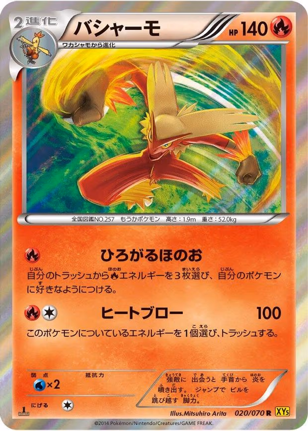 Blaziken