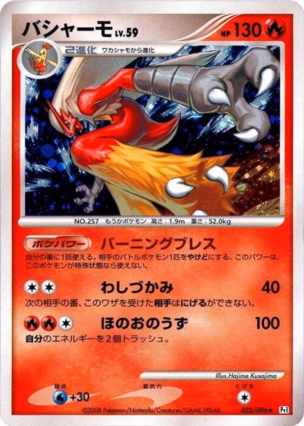 Blaziken