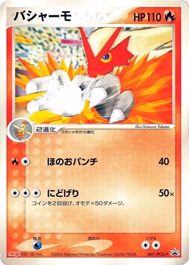 Blaziken