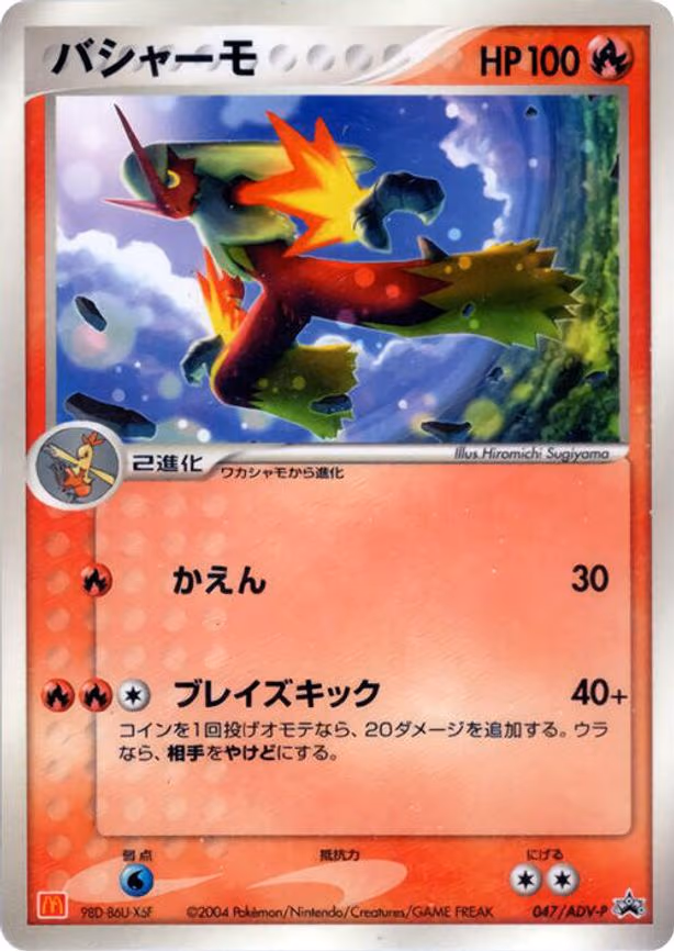 Blaziken