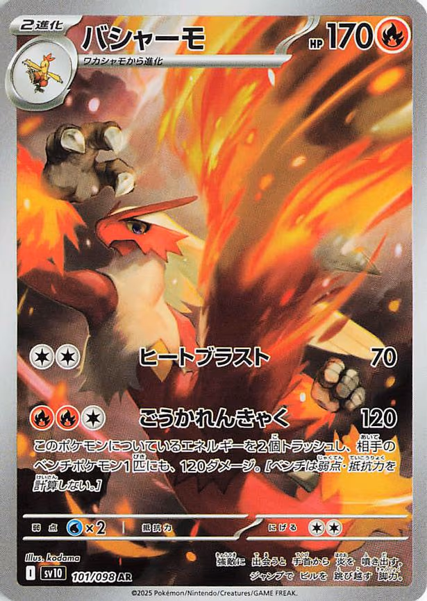 Blaziken