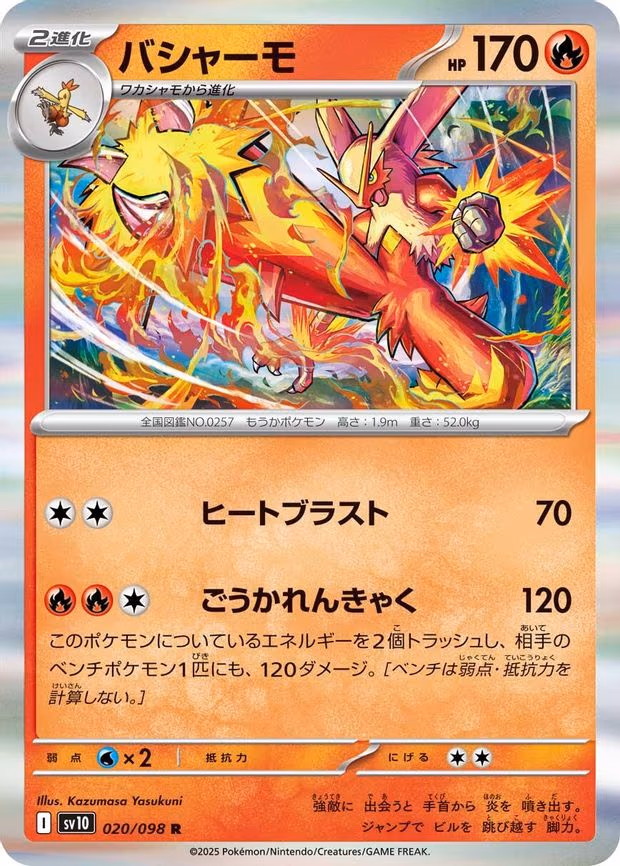 Blaziken