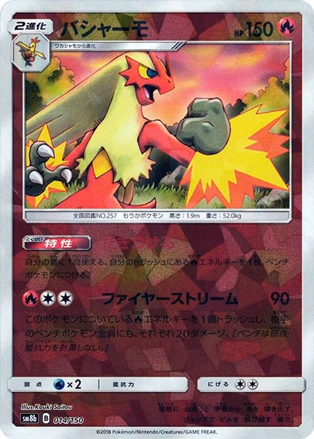 Blaziken (Mirror Holofoil) - None (014/150)