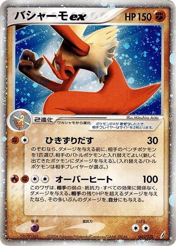 Blaziken ex