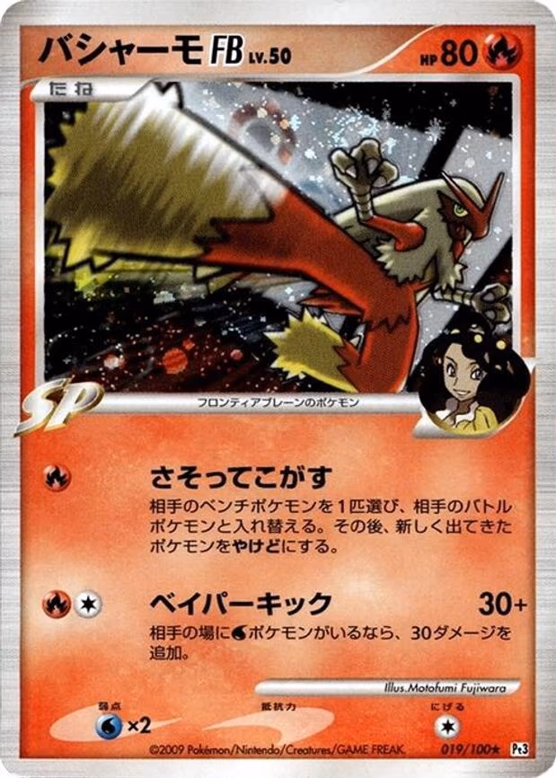 Blaziken FB