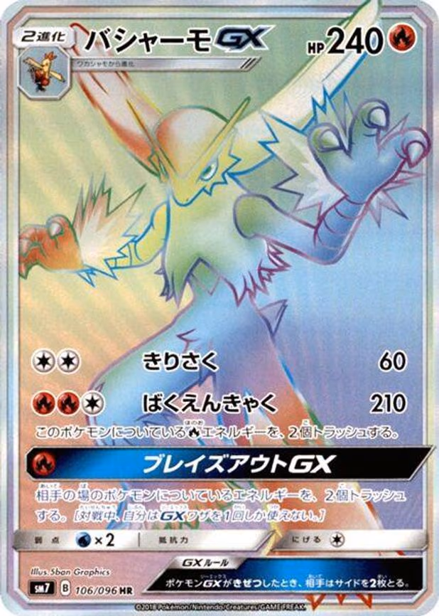 Blaziken GX