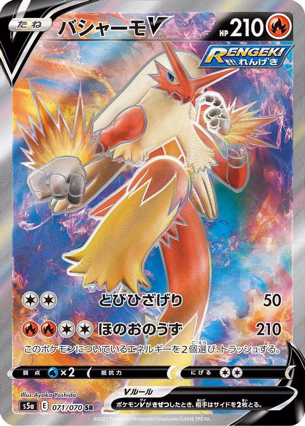 Blaziken V