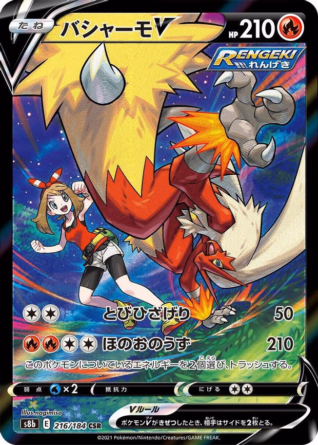 Blaziken V