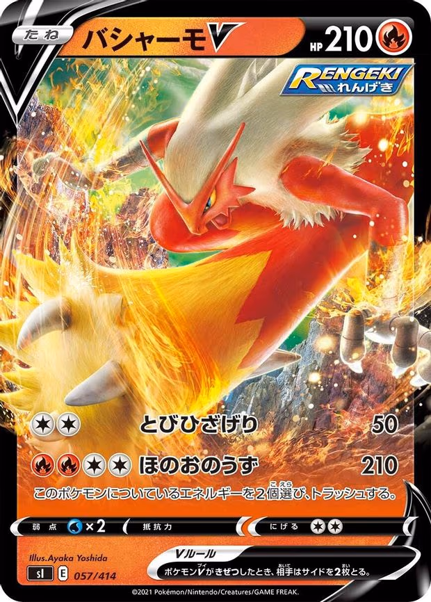 Blaziken V