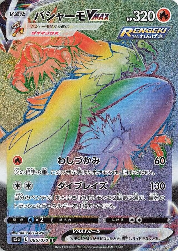 Blaziken VMAX
