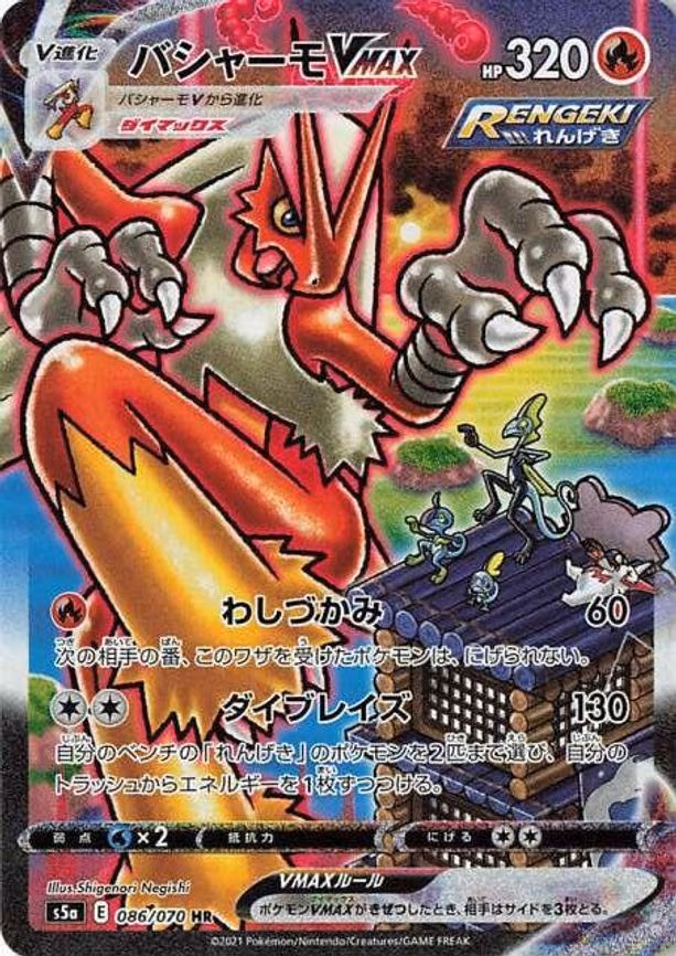 Blaziken VMAX