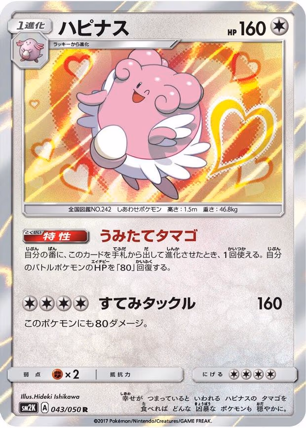 Blissey
