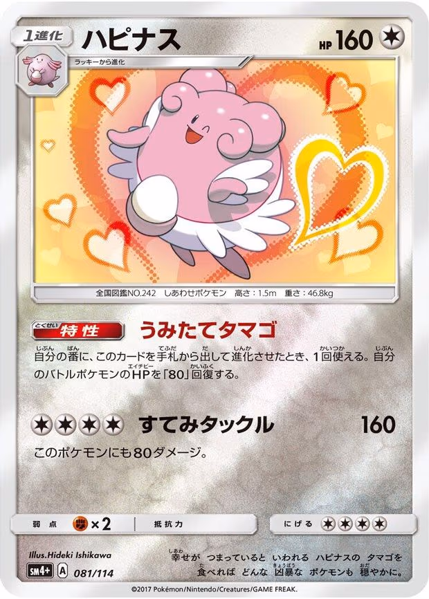 Blissey