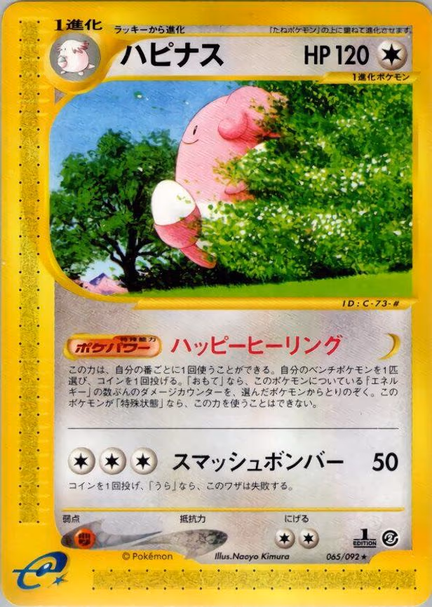 Blissey