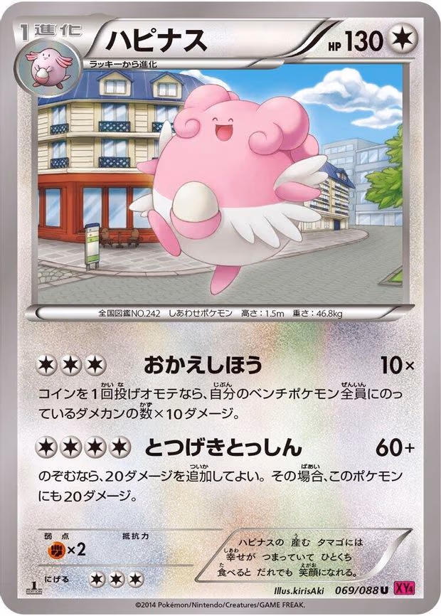 Blissey