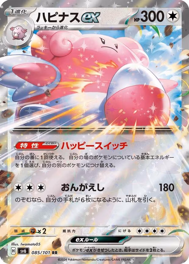 Blissey ex