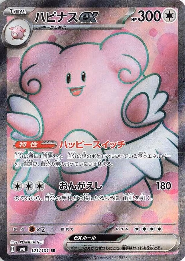 Blissey ex