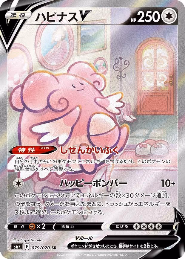 Blissey V