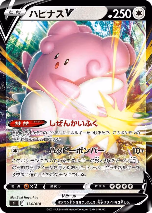 Blissey V