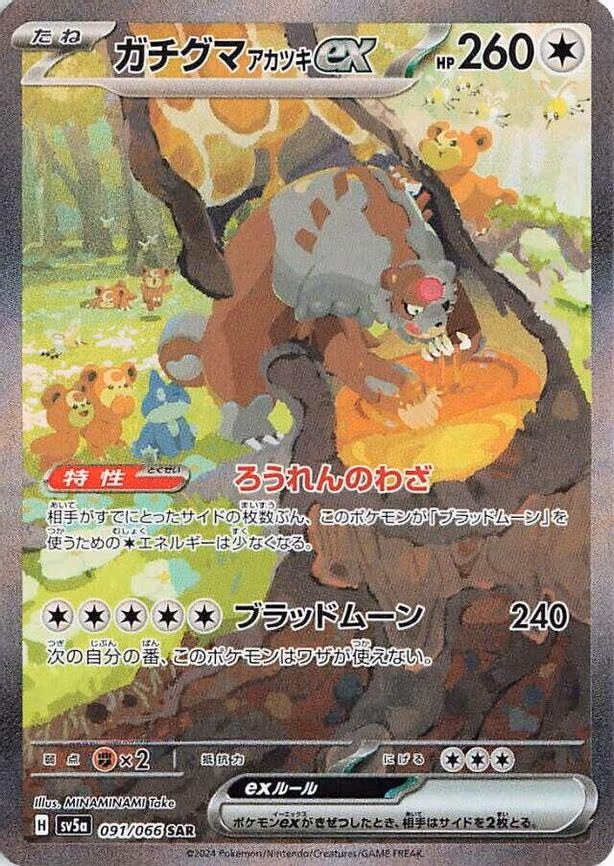 Bloodmoon Ursaluna ex