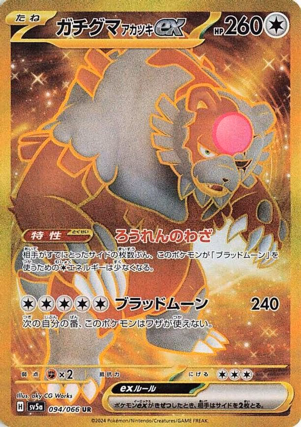 Bloodmoon Ursaluna ex