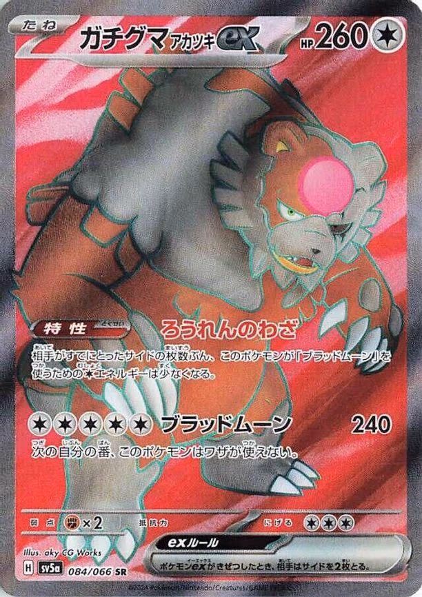 Bloodmoon Ursaluna ex